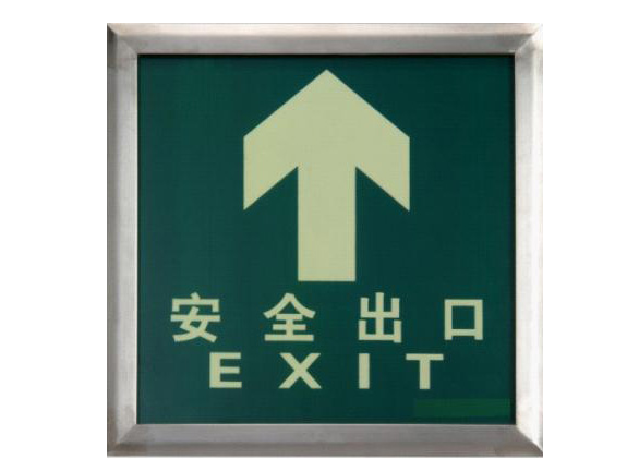 安全标志